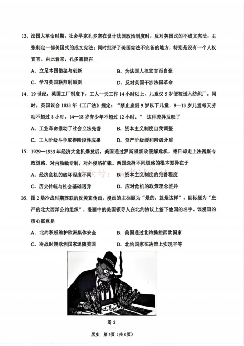 《历史试卷-辽宁省鞍山市普通高中2025-2026学年度高三年级第二次质量监测(鞍山二模)_12.2026年4月全国各地高考模拟卷_2026年4月_08历史_辽宁省鞍山市高三第二次质量监测》第4页预览