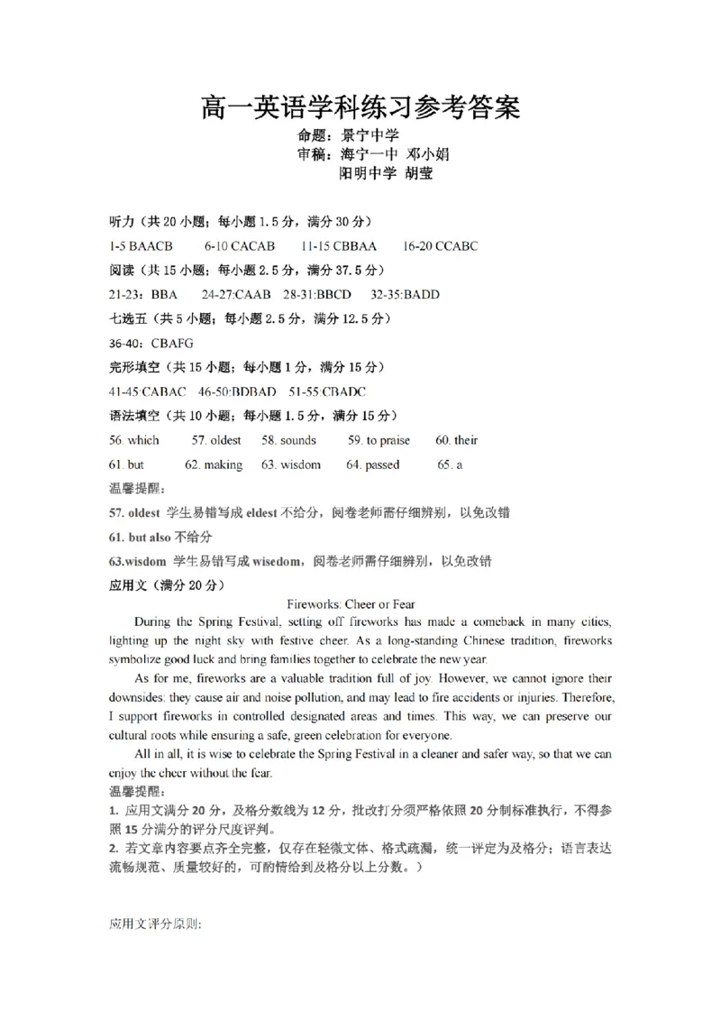 《高一英语答案_2024-2027高一（7-7月题库）(1)_2026年05月高一试卷_260525浙江省七彩阳光2025-2026学年高一下学期4月期中考试（全）》第1页预览