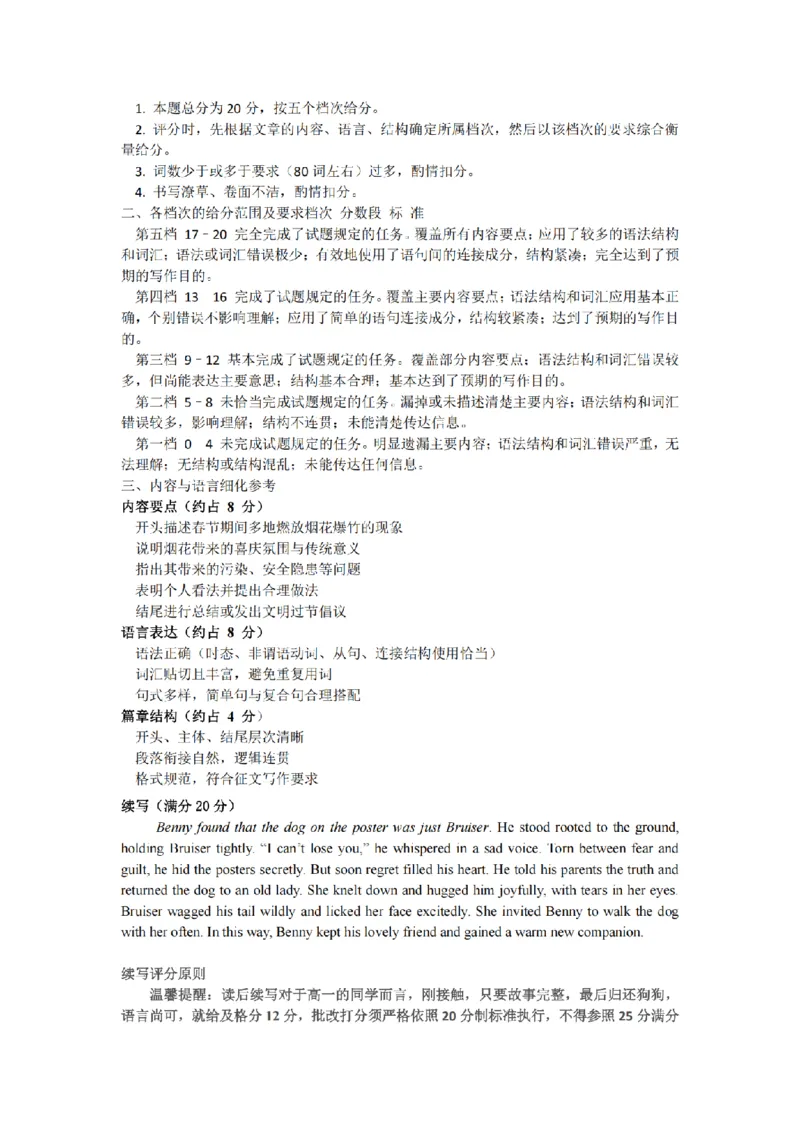 《高一英语答案_2024-2027高一（7-7月题库）(1)_2026年05月高一试卷_260525浙江省七彩阳光2025-2026学年高一下学期4月期中考试（全）》第2页预览