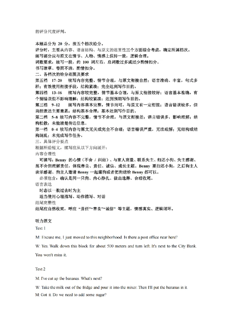 《高一英语答案_2024-2027高一（7-7月题库）(1)_2026年05月高一试卷_260525浙江省七彩阳光2025-2026学年高一下学期4月期中考试（全）》第3页预览