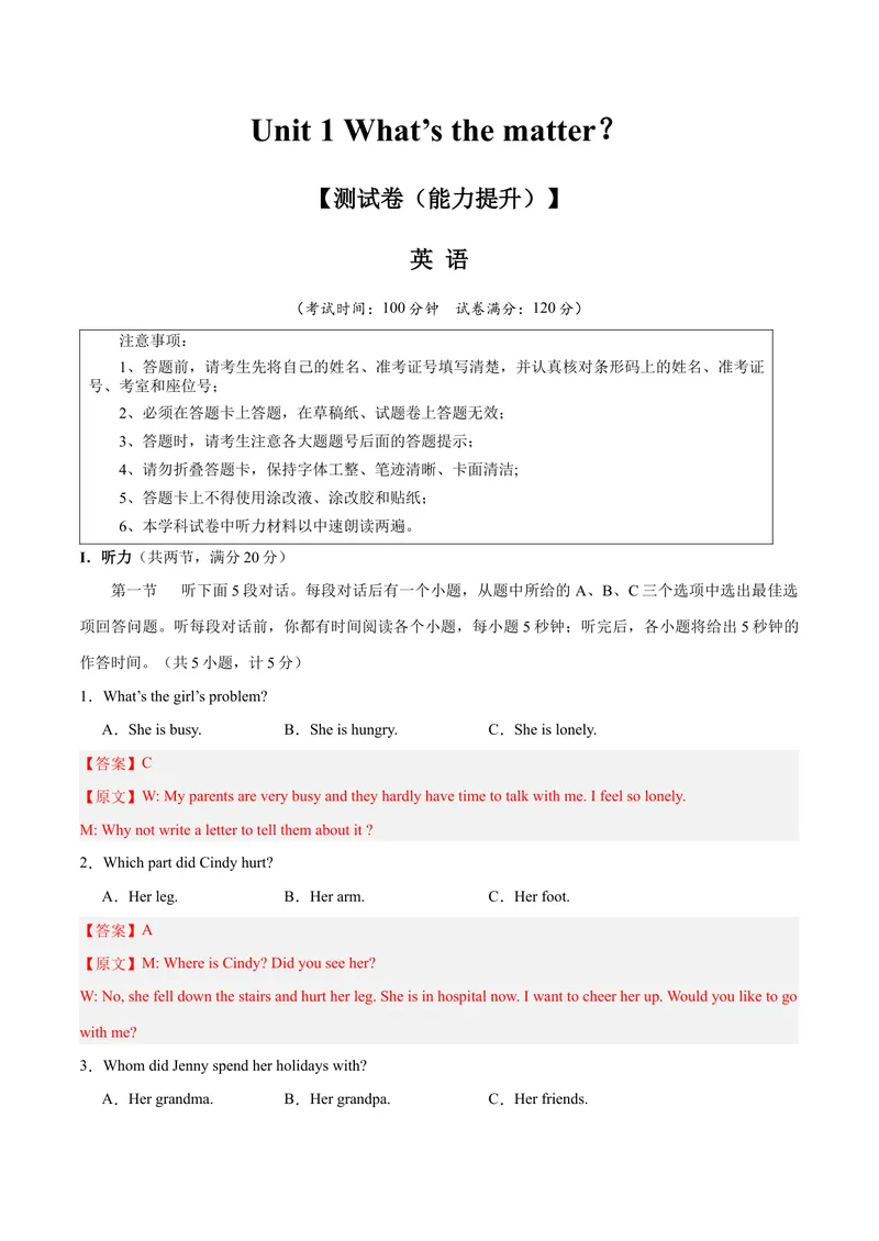 《Unit1What’sthematter？（单元卷·测试卷）（教师版）_初中英语789_最新人教版英语八年级下册_旧版（有参考价值）_版本二_八年级英语下册（人教版）_单元知识复习专项-U122_2025版》第1页预览