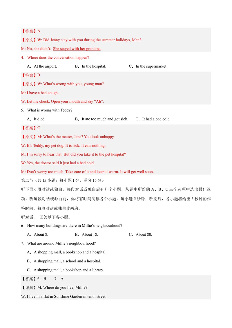 《Unit1What’sthematter？（单元卷·测试卷）（教师版）_初中英语789_最新人教版英语八年级下册_旧版（有参考价值）_版本二_八年级英语下册（人教版）_单元知识复习专项-U122_2025版》第2页预览