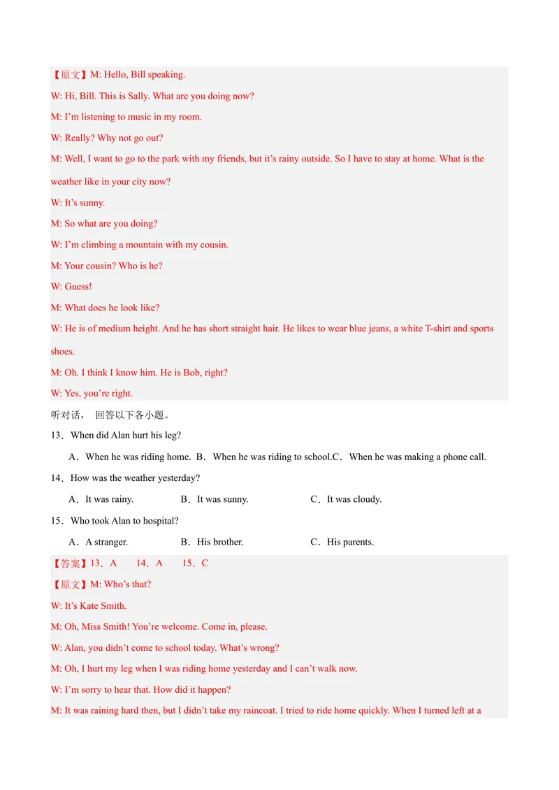 《Unit1What’sthematter？（单元卷·测试卷）（教师版）_初中英语789_最新人教版英语八年级下册_旧版（有参考价值）_版本二_八年级英语下册（人教版）_单元知识复习专项-U122_2025版》第4页预览