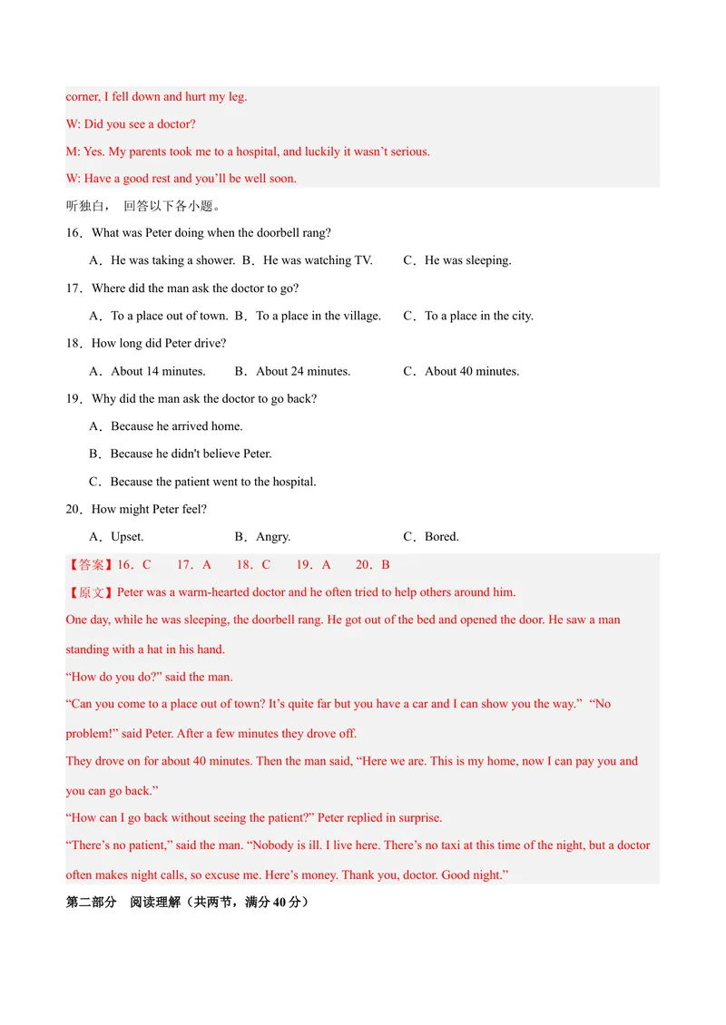 《Unit1What’sthematter？（单元卷·测试卷）（教师版）_初中英语789_最新人教版英语八年级下册_旧版（有参考价值）_版本二_八年级英语下册（人教版）_单元知识复习专项-U122_2025版》第5页预览