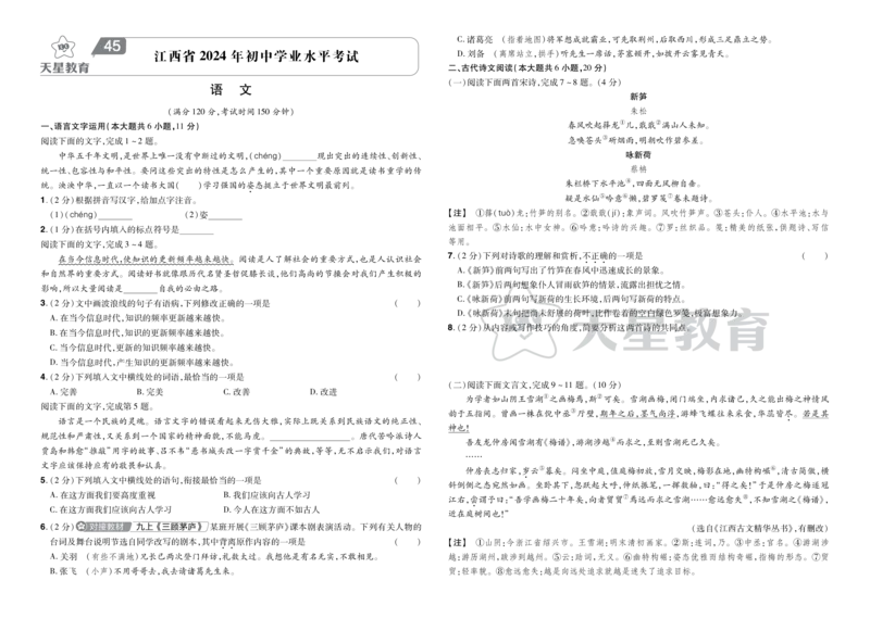 《45江西_12.2026年4月全国各地高考模拟卷_2026版初中金考卷•45套中考试卷汇编系列合集_2026版初中金考卷•45套中考试卷汇编（全国版）语数英》第1页预览