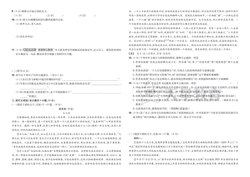《45江西_12.2026年4月全国各地高考模拟卷_2026版初中金考卷•45套中考试卷汇编系列合集_2026版初中金考卷•45套中考试卷汇编（全国版）语数英》第2页预览