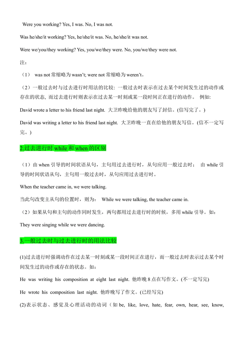《05过去进行时（学生版）-（人教版）_初中英语789_最新人教版英语八年级下册_旧版（有参考价值）_版本二_八年级英语下册（人教版）_单元语法讲义-U183》第2页预览