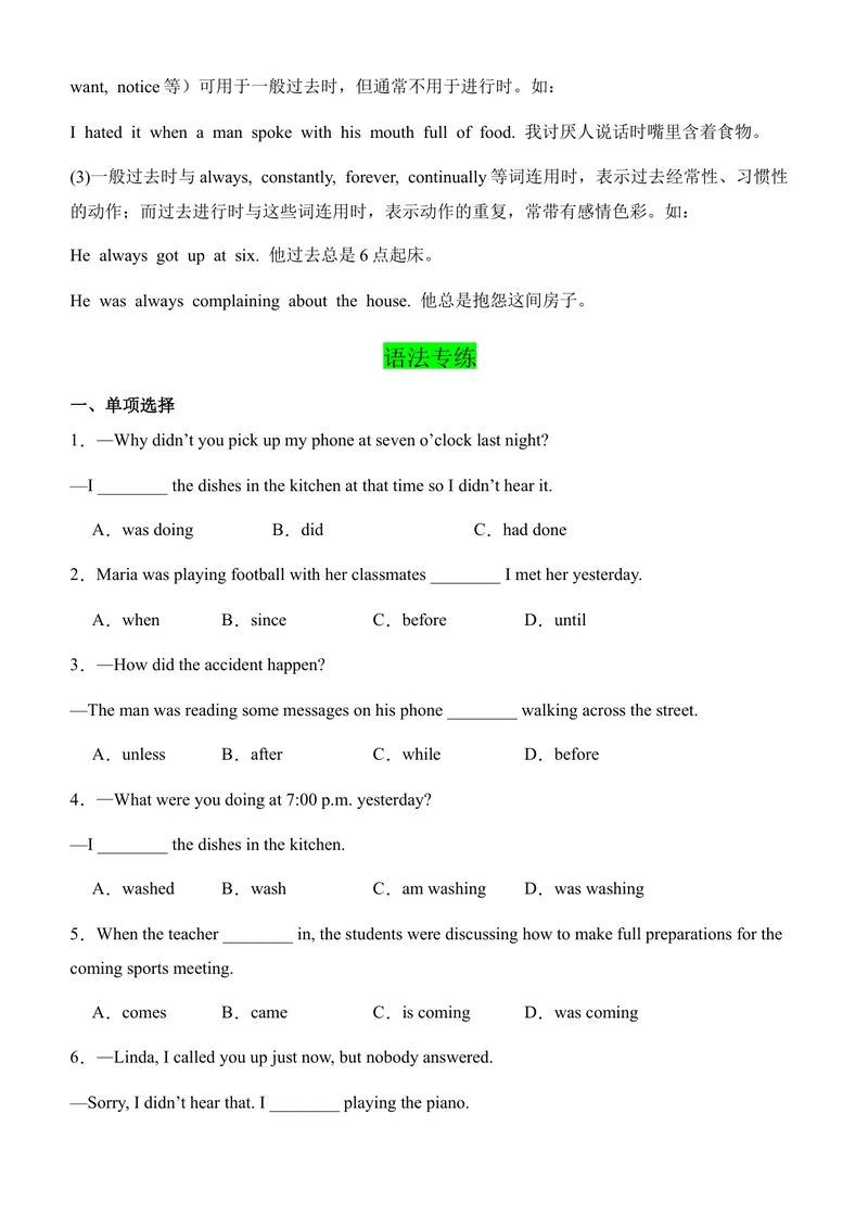 《05过去进行时（学生版）-（人教版）_初中英语789_最新人教版英语八年级下册_旧版（有参考价值）_版本二_八年级英语下册（人教版）_单元语法讲义-U183》第3页预览