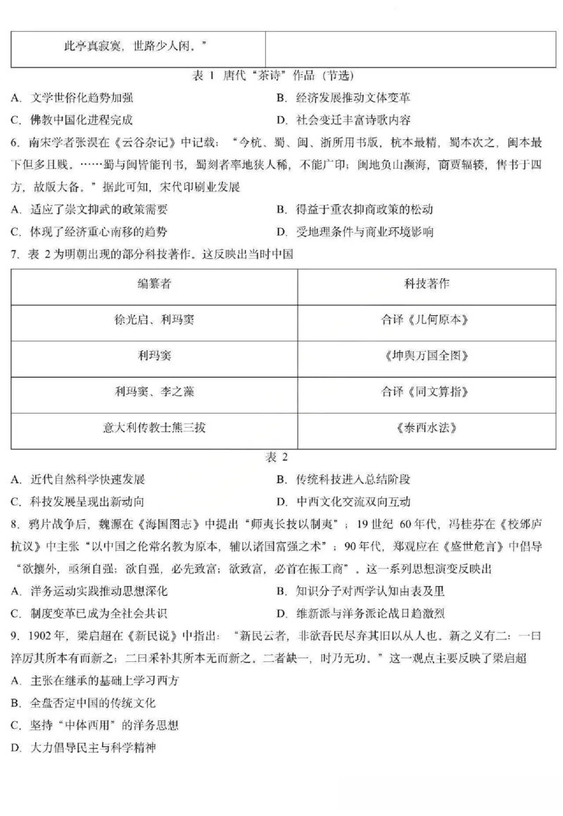 《历史-黑龙江哈三中2025-2026学年度下学期高二4月月考_2024-2027高二（7-7月题库）_2026年04月高二试卷_260412黑龙江哈三中2025-2026学年度下学期高二4月月考》第2页预览