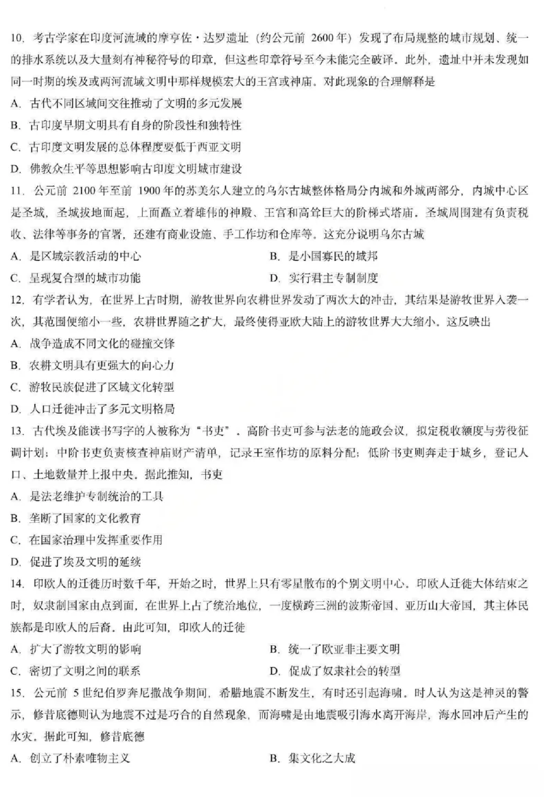 《历史-黑龙江哈三中2025-2026学年度下学期高二4月月考_2024-2027高二（7-7月题库）_2026年04月高二试卷_260412黑龙江哈三中2025-2026学年度下学期高二4月月考》第3页预览