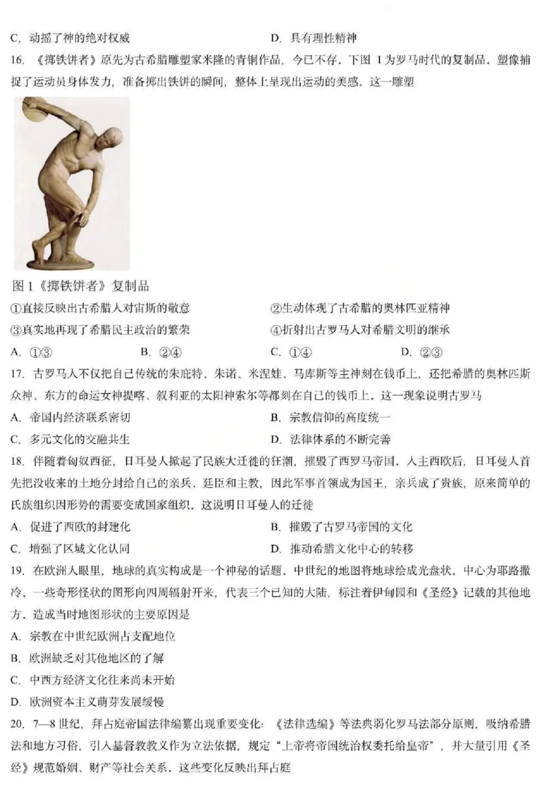 《历史-黑龙江哈三中2025-2026学年度下学期高二4月月考_2024-2027高二（7-7月题库）_2026年04月高二试卷_260412黑龙江哈三中2025-2026学年度下学期高二4月月考》第4页预览