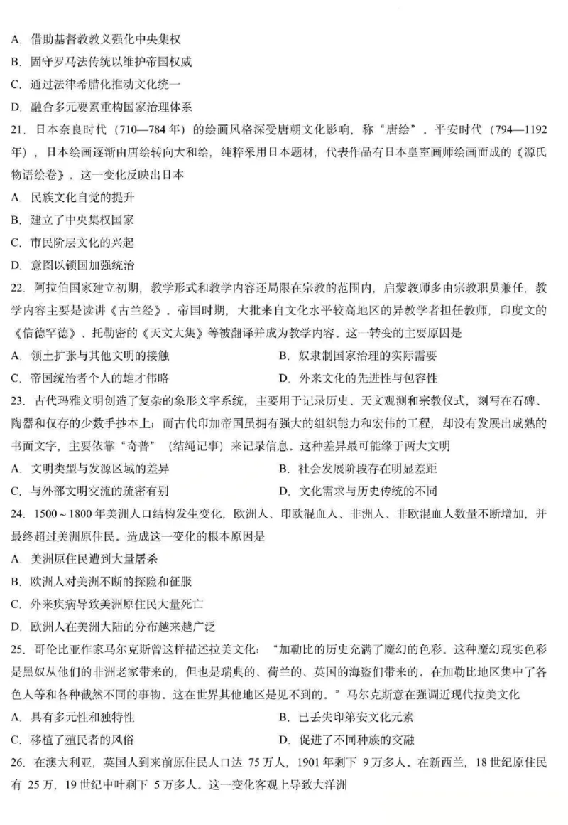 《历史-黑龙江哈三中2025-2026学年度下学期高二4月月考_2024-2027高二（7-7月题库）_2026年04月高二试卷_260412黑龙江哈三中2025-2026学年度下学期高二4月月考》第5页预览