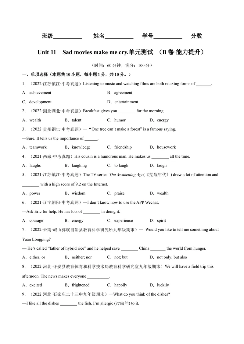 《Unit11（B卷·能力提升）-单元测试2023年9全一册分层训练AB卷（人教版）（原卷版）_初中英语789_26秋最新人教版英语九年级上册_26秋人教九上_39、赠送其它资料_旧版资料_4.习题试卷》第1页预览