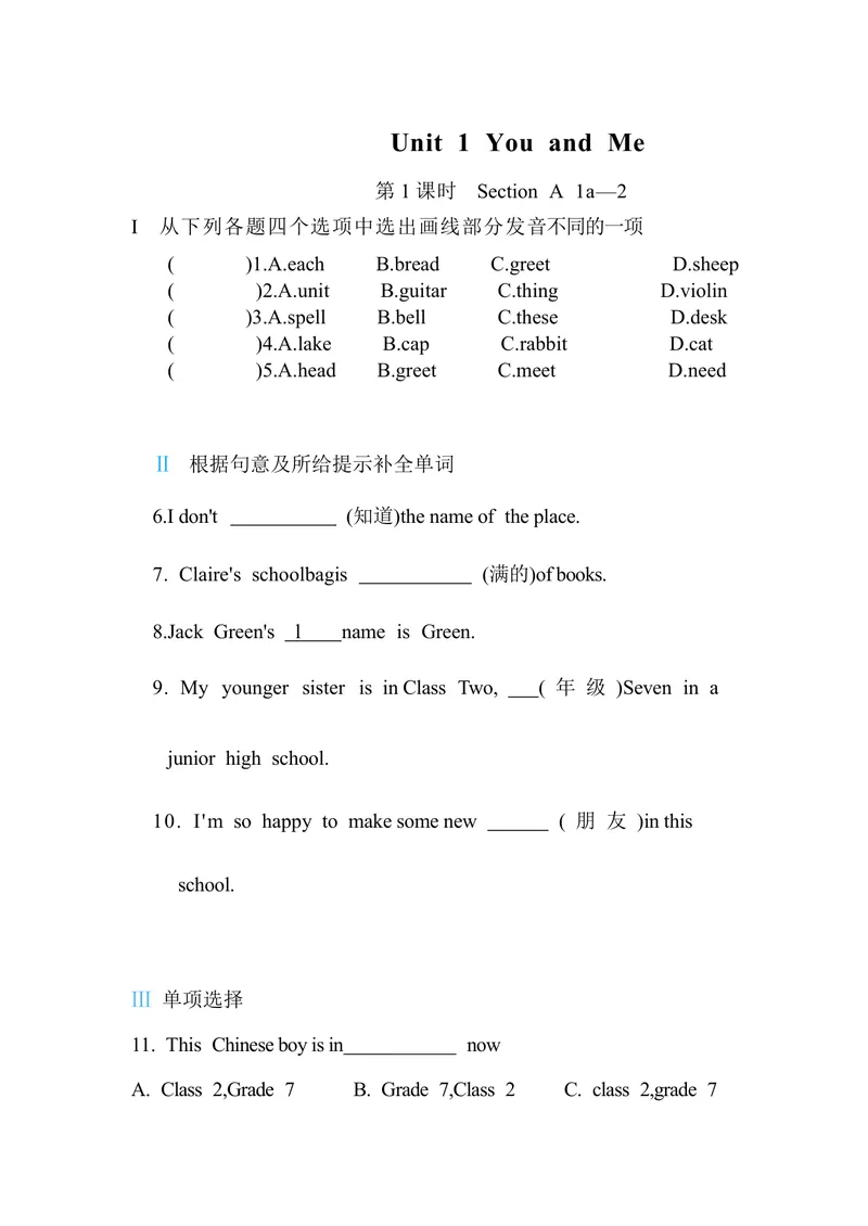 《Unit1SectionA同步练习人教版英语七年级上册_初中英语789_最新人教版英语七年级上册_英语7上最新改版_七上练习试卷_7年级上册_课时练习_Unit1YouandMe》第1页预览