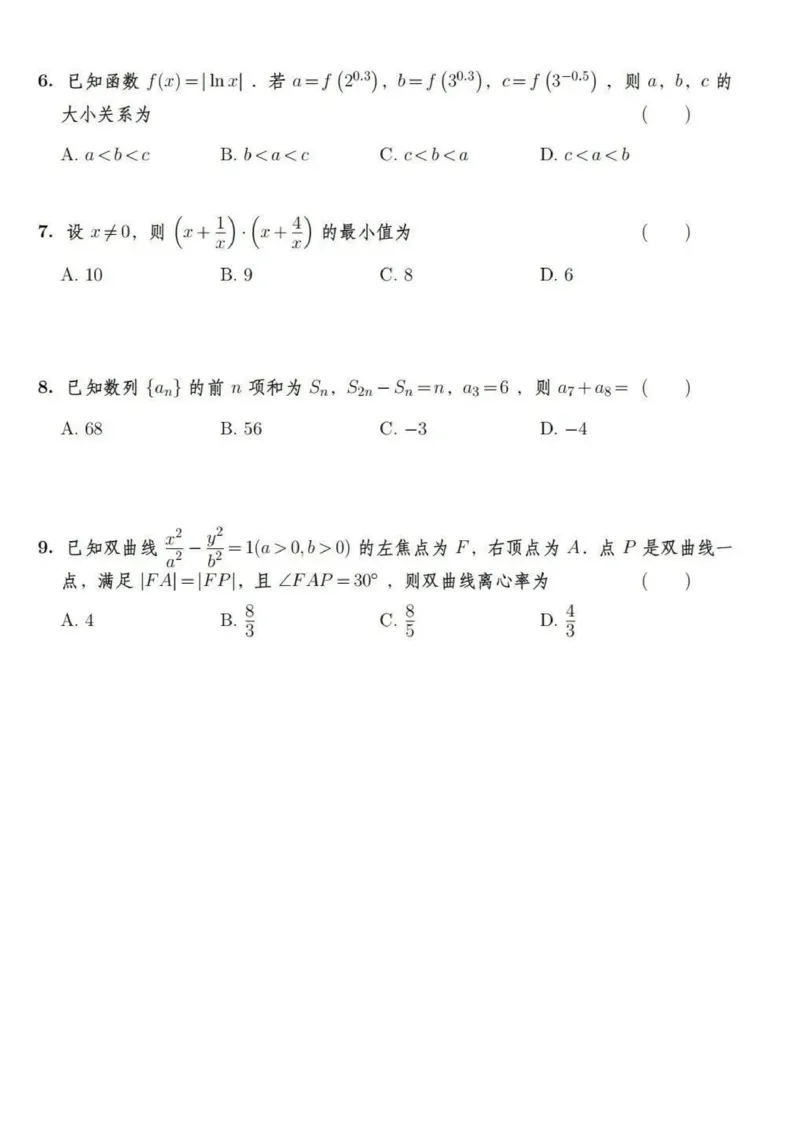 《2026高考数学真题天津卷_2024-2027高三（6-6月题库）_2026年06月高三试卷（数理化）_2026年6月高中数学试题汇编_0608数学》第2页预览