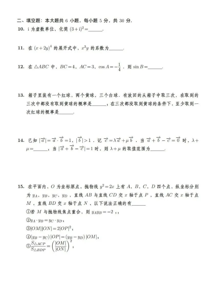 《2026高考数学真题天津卷_2024-2027高三（6-6月题库）_2026年06月高三试卷（数理化）_2026年6月高中数学试题汇编_0608数学》第3页预览