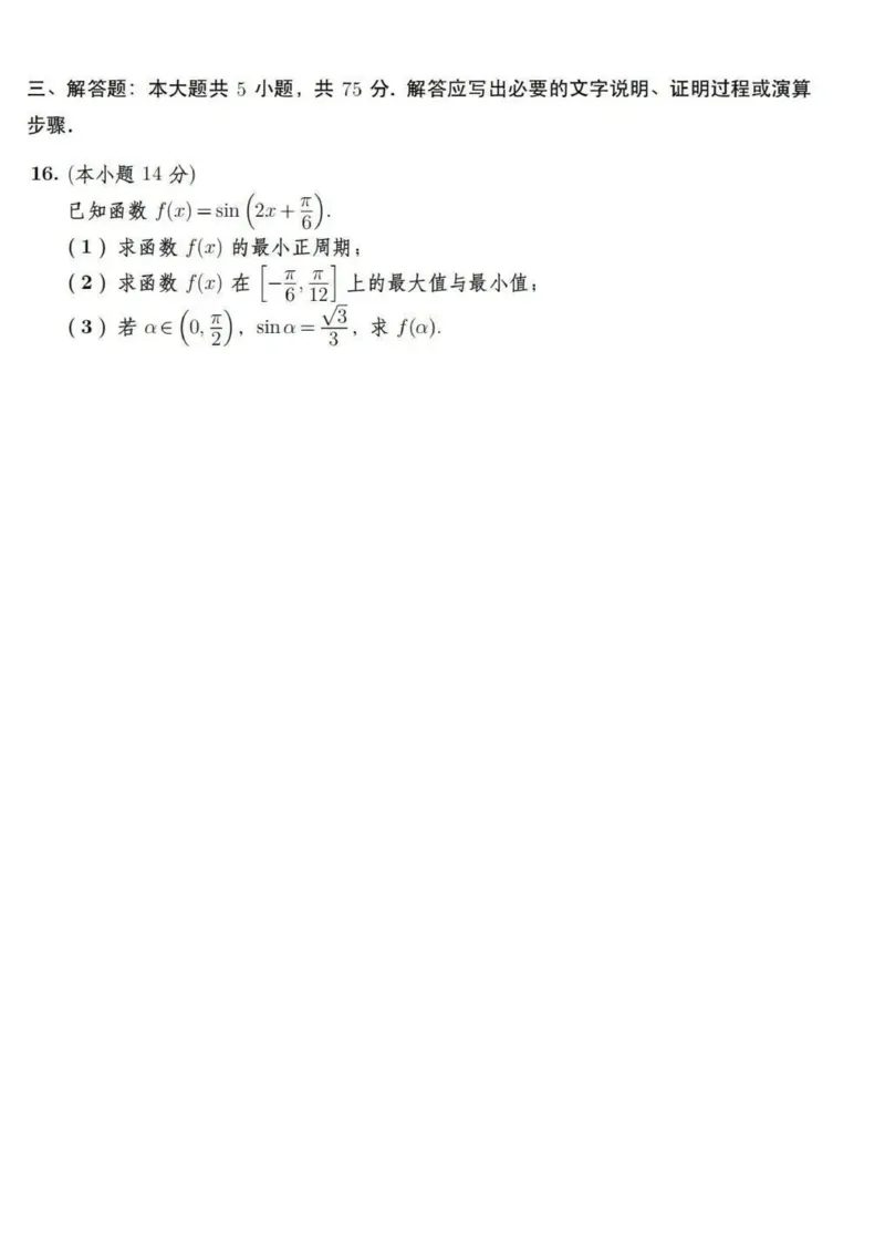 《2026高考数学真题天津卷_2024-2027高三（6-6月题库）_2026年06月高三试卷（数理化）_2026年6月高中数学试题汇编_0608数学》第4页预览