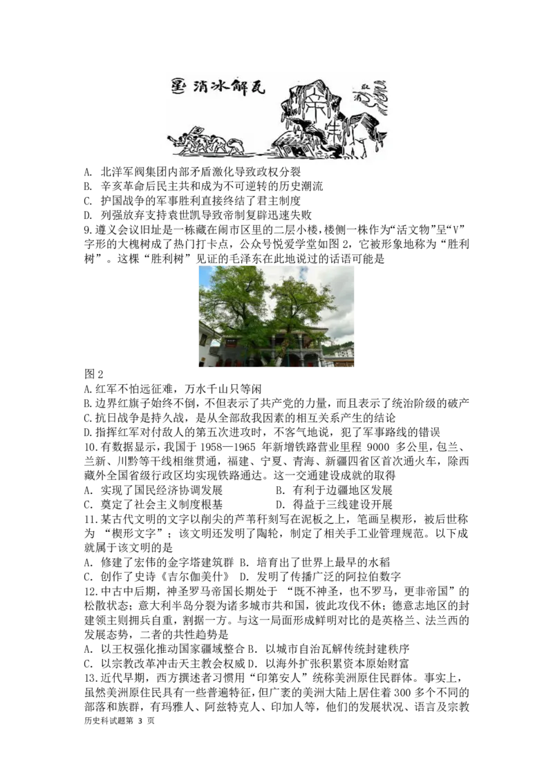 《历史-东北师大2026届高三下五月模拟考试_2024-2027高三（6-6月题库）_2026年05月高三试卷_260511东北师范大学附属中学2026年高三5月模拟考试（全科）》第3页预览