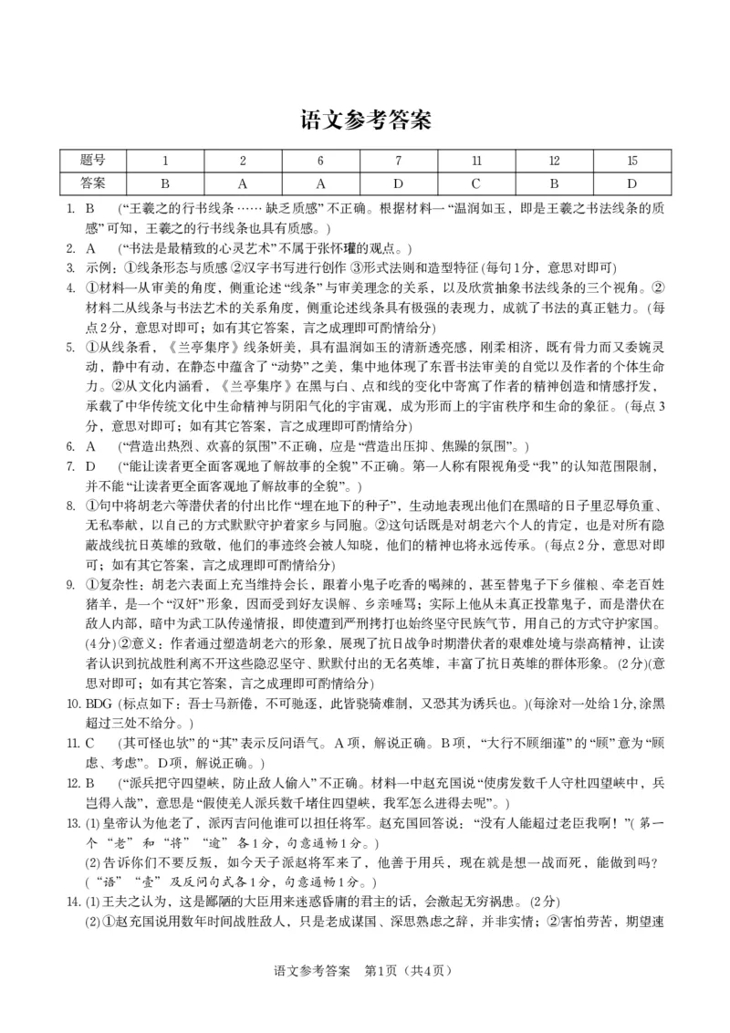 《2026年5月高三最后一卷语文答案_2024-2027高三（6-6月题库）_2026年05月高三试卷_260522安徽省皖江名校联盟2026年5月高三最后一卷（全科）》第1页预览