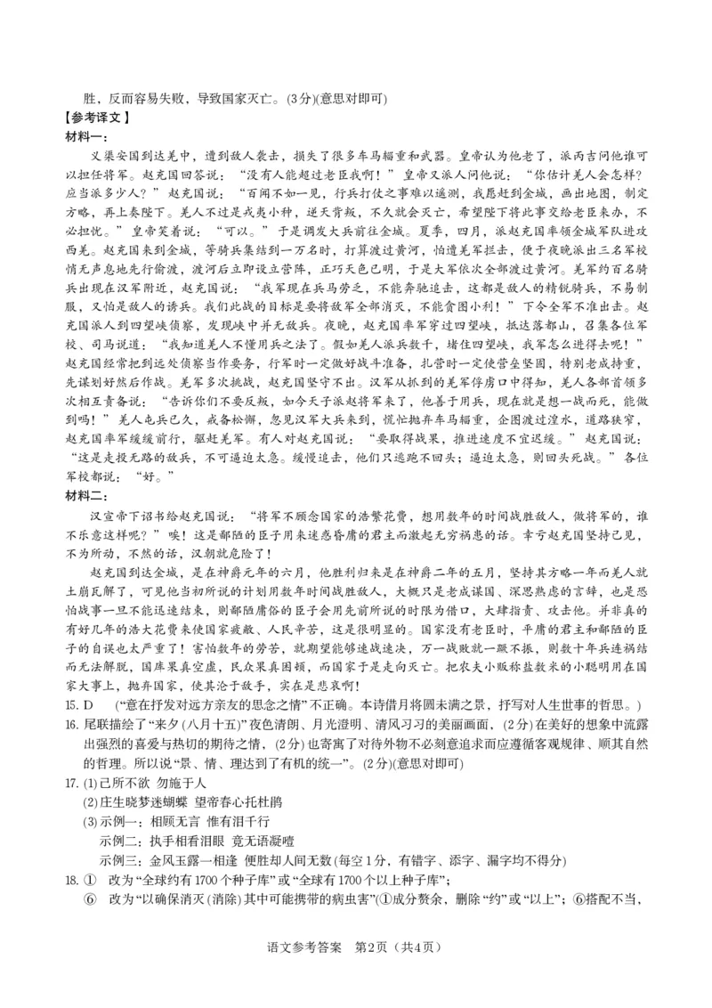 《2026年5月高三最后一卷语文答案_2024-2027高三（6-6月题库）_2026年05月高三试卷_260522安徽省皖江名校联盟2026年5月高三最后一卷（全科）》第2页预览