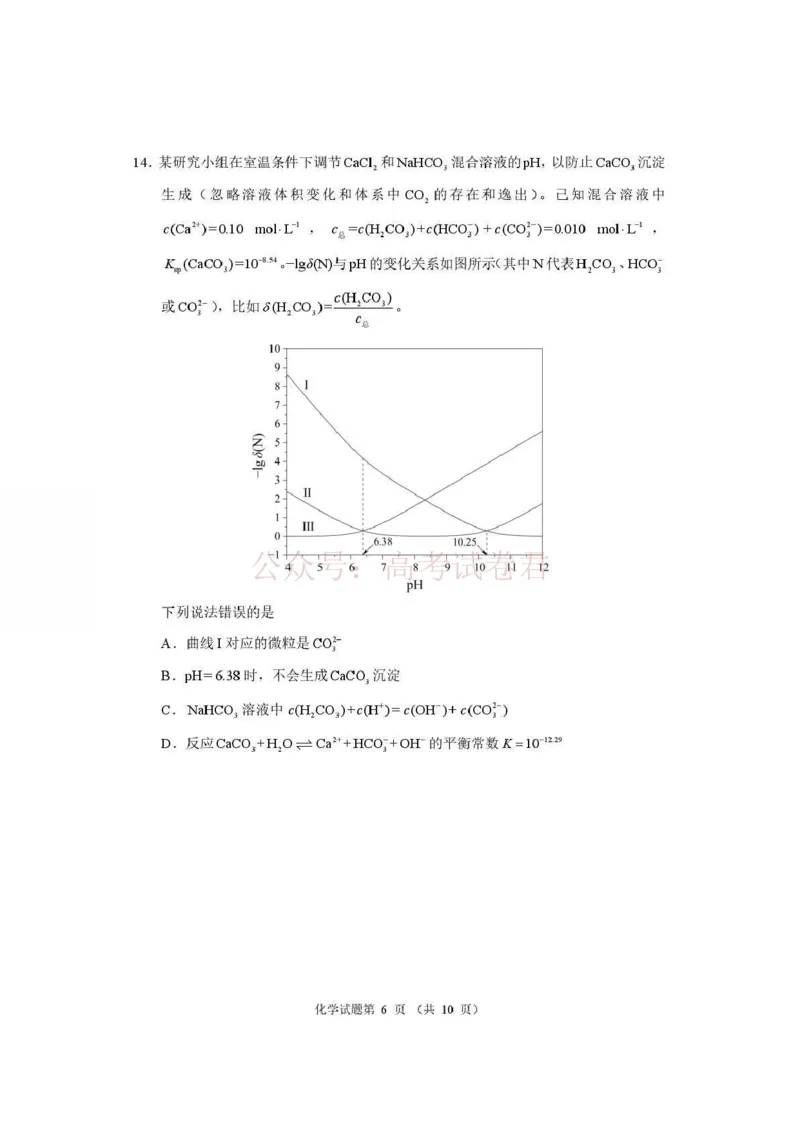 《河南省2026届高三下学期高考适应性考试化学_12.2026年4月全国各地高考模拟卷_2026年4月_2026年河南省高三下学期高考适应性考试全科_05化学_河南省高三下学期高考适应性考试》第6页预览