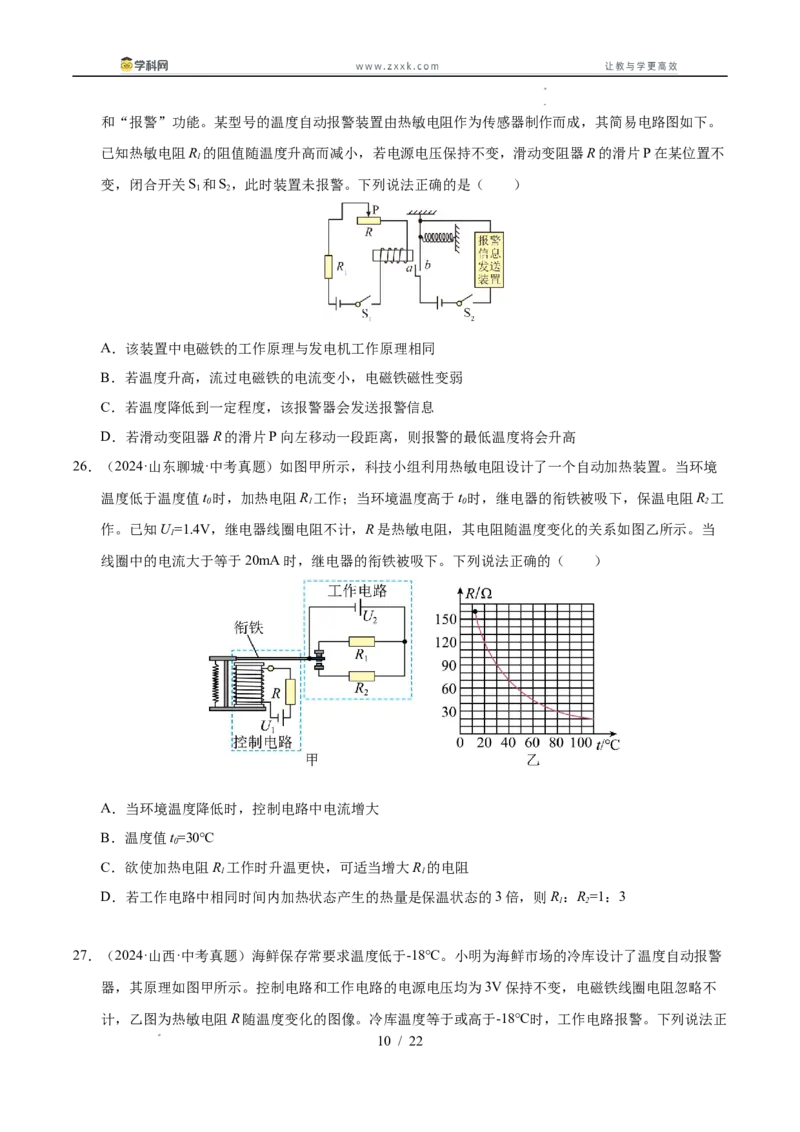 《专题26电与磁（学生版）_2026年中考真题分类汇编9科_三年（2023-2025）中考物理真题分类汇编（全国通用）-C432》第10页预览