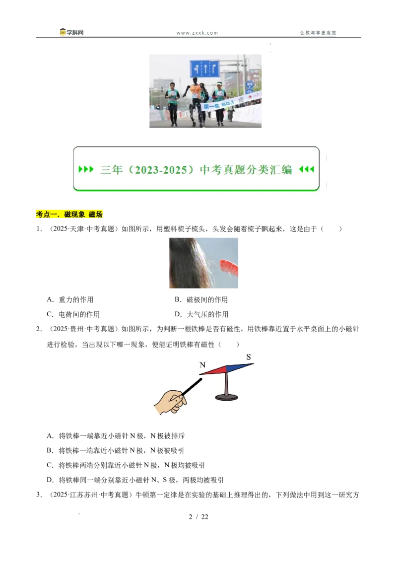 《专题26电与磁（学生版）_2026年中考真题分类汇编9科_三年（2023-2025）中考物理真题分类汇编（全国通用）-C432》第2页预览
