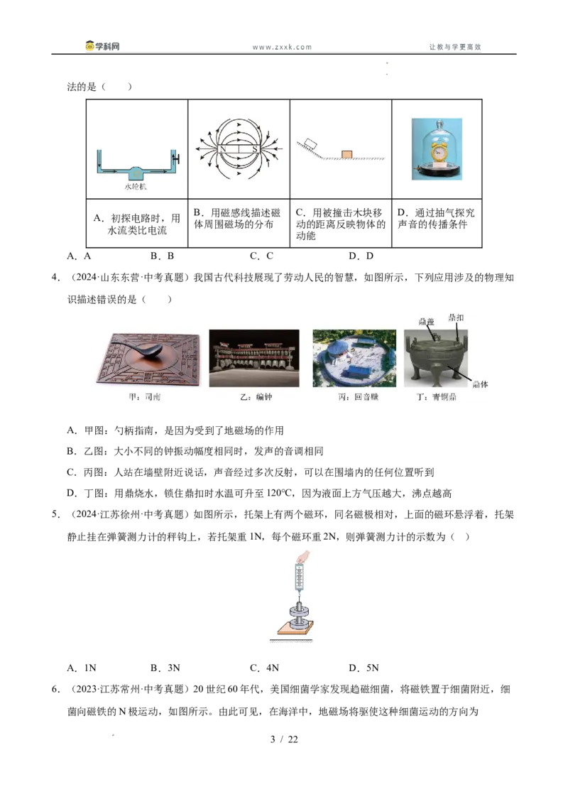 《专题26电与磁（学生版）_2026年中考真题分类汇编9科_三年（2023-2025）中考物理真题分类汇编（全国通用）-C432》第3页预览