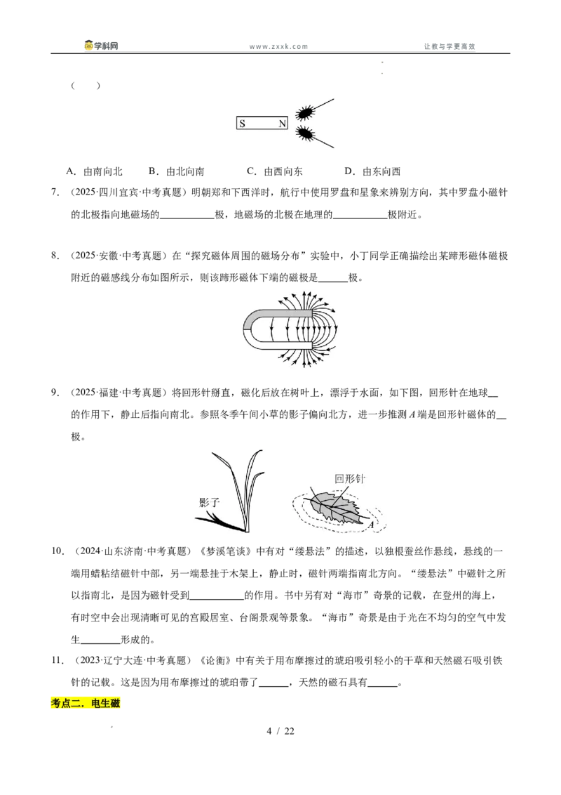 《专题26电与磁（学生版）_2026年中考真题分类汇编9科_三年（2023-2025）中考物理真题分类汇编（全国通用）-C432》第4页预览