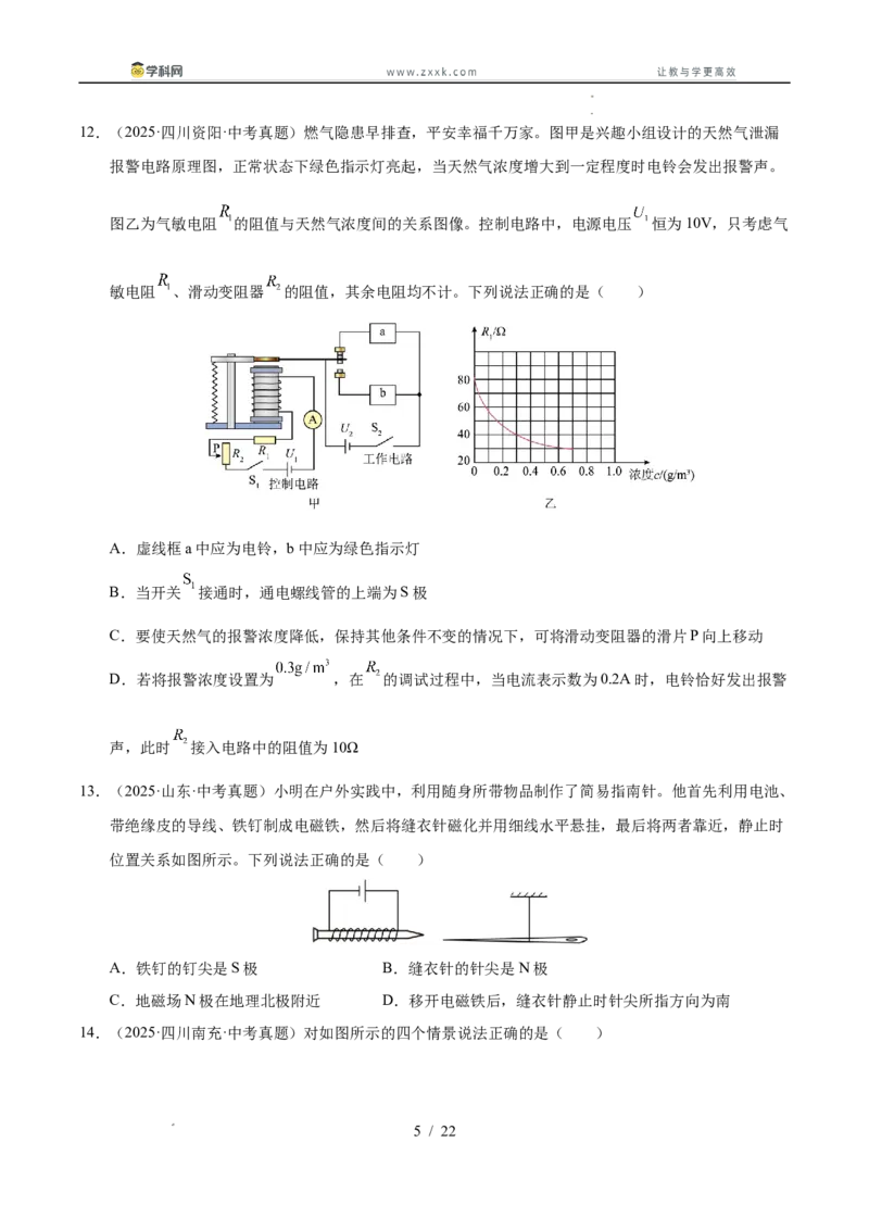 《专题26电与磁（学生版）_2026年中考真题分类汇编9科_三年（2023-2025）中考物理真题分类汇编（全国通用）-C432》第5页预览