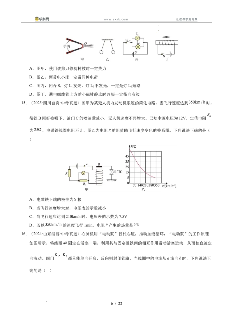 《专题26电与磁（学生版）_2026年中考真题分类汇编9科_三年（2023-2025）中考物理真题分类汇编（全国通用）-C432》第6页预览