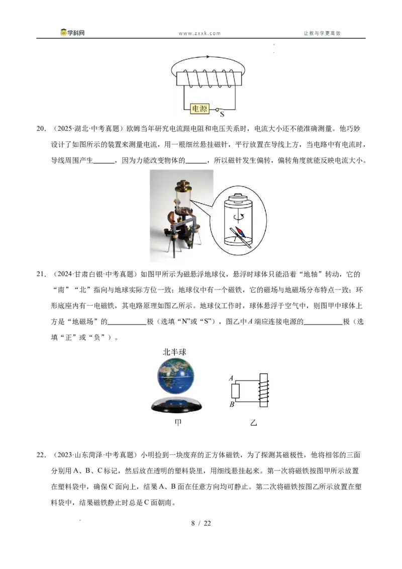 《专题26电与磁（学生版）_2026年中考真题分类汇编9科_三年（2023-2025）中考物理真题分类汇编（全国通用）-C432》第8页预览