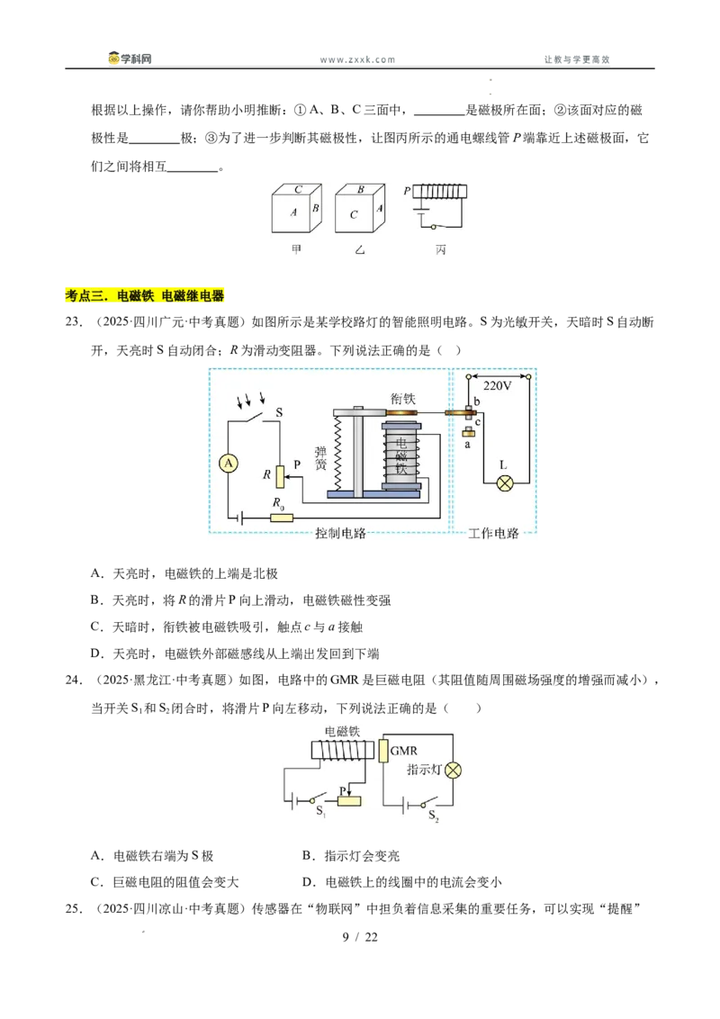 《专题26电与磁（学生版）_2026年中考真题分类汇编9科_三年（2023-2025）中考物理真题分类汇编（全国通用）-C432》第9页预览