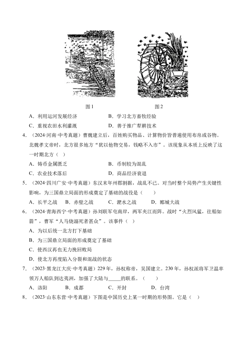 《专题04政权分立与民族交融·选择题（全国通用）（学生版）_2026年中考真题分类汇编9科_三年（2023-2025）中考历史真题分类汇编（全国通用）-C432》第2页预览