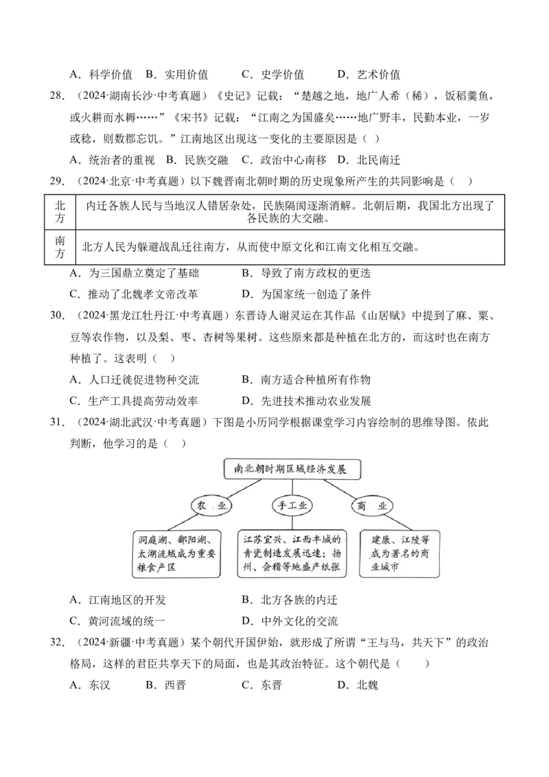 《专题04政权分立与民族交融·选择题（全国通用）（学生版）_2026年中考真题分类汇编9科_三年（2023-2025）中考历史真题分类汇编（全国通用）-C432》第7页预览