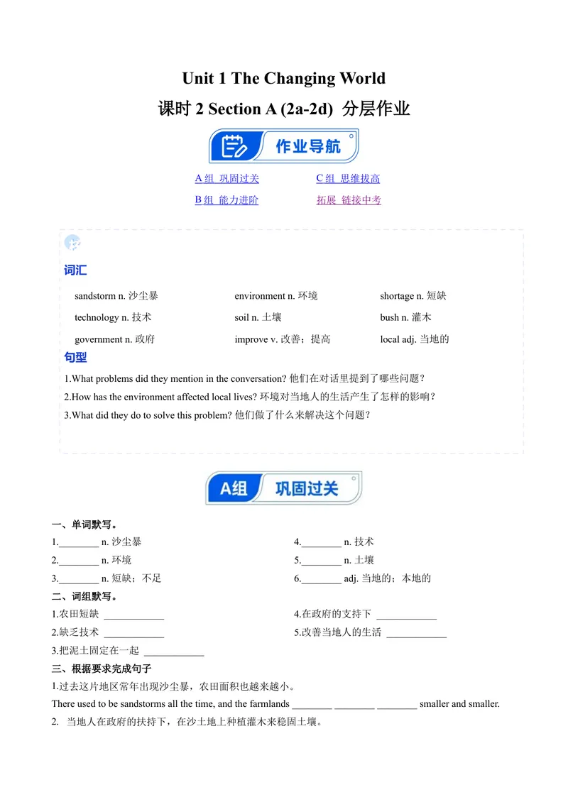 《Unit1课时2SectionA2a-2d（分层作业）（原卷版）_初中英语789_26秋最新人教版英语九年级上册_新版_第一套_01.人教英语9上第1套课件+教案+分层作业更新至1单元》第1页预览