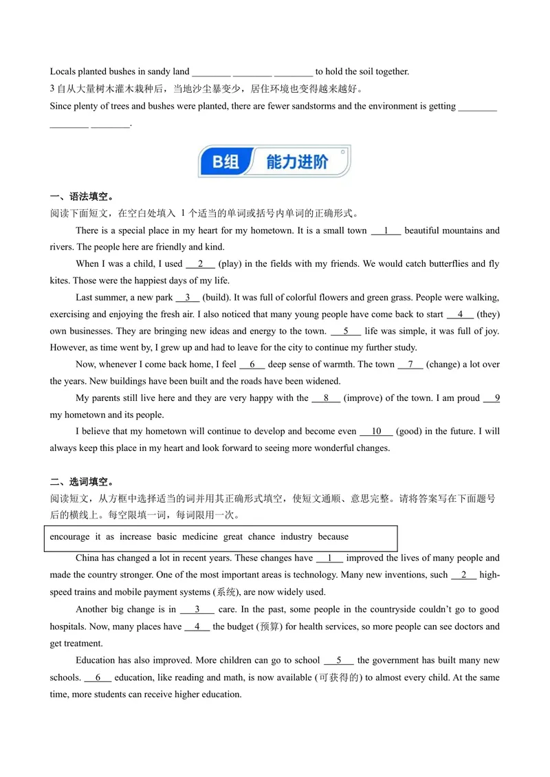 《Unit1课时2SectionA2a-2d（分层作业）（原卷版）_初中英语789_26秋最新人教版英语九年级上册_新版_第一套_01.人教英语9上第1套课件+教案+分层作业更新至1单元》第2页预览