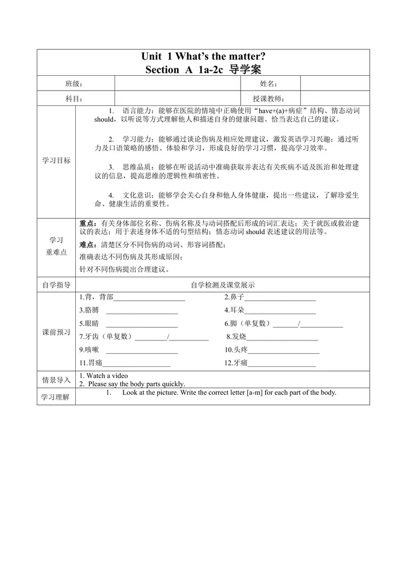 《Unit1第1课时(SectionA1a-2c)（导学案）-（人教版）_初中英语789_最新人教版英语八年级下册_旧版（有参考价值）_版本二_八年级英语下册（人教版）_导学案》第1页预览