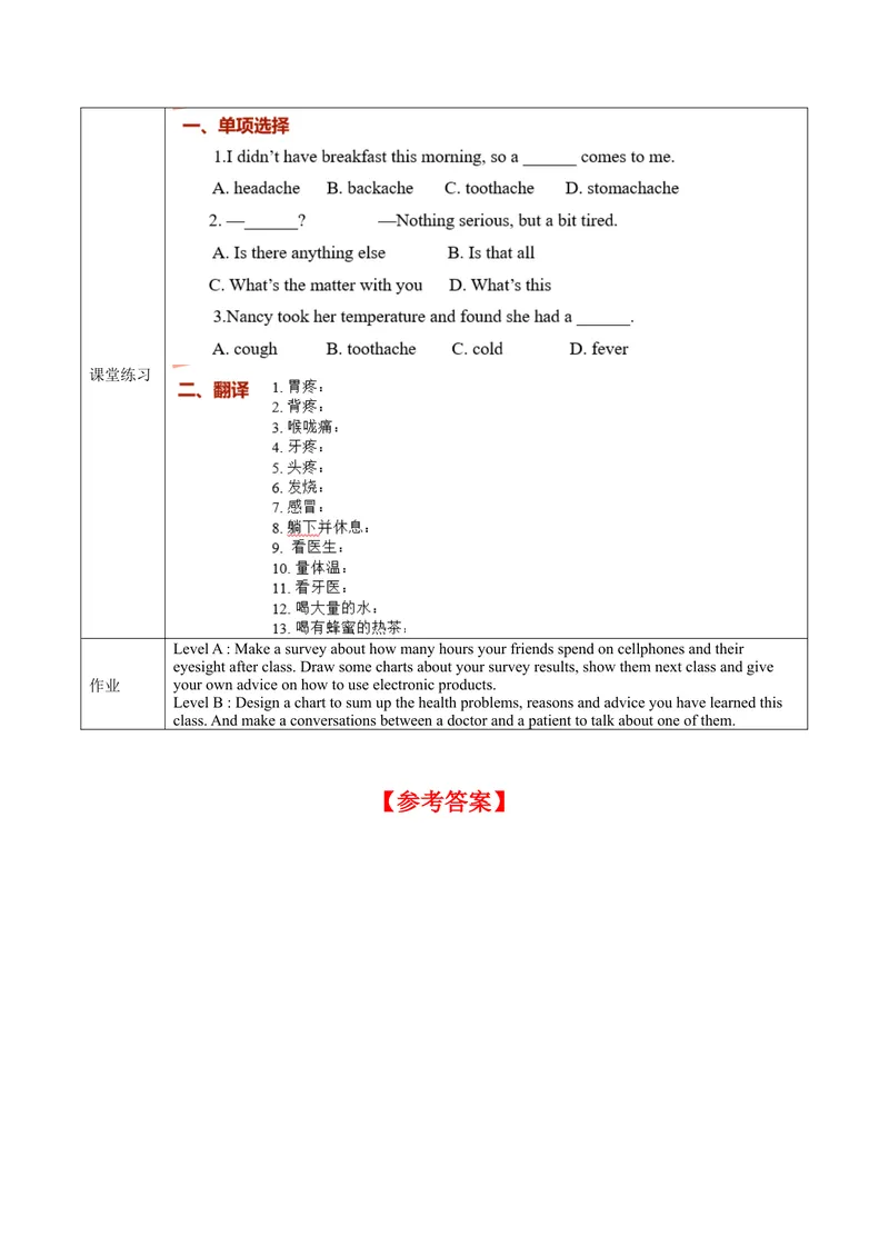 《Unit1第1课时(SectionA1a-2c)（导学案）-（人教版）_初中英语789_最新人教版英语八年级下册_旧版（有参考价值）_版本二_八年级英语下册（人教版）_导学案》第6页预览