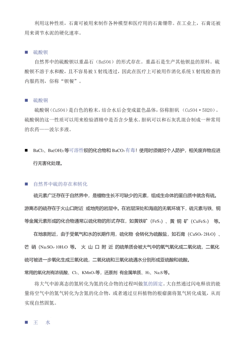 《2027届高三化学备考：回归教材必修二人教版课本细挖_2024-2027高三（6-6月题库）_2026年06月高三试卷（数理化）_2026年6月高中化学试题汇编_0615化学》第2页预览