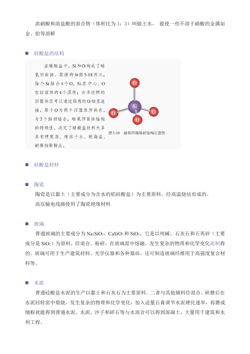 《2027届高三化学备考：回归教材必修二人教版课本细挖_2024-2027高三（6-6月题库）_2026年06月高三试卷（数理化）_2026年6月高中化学试题汇编_0615化学》第3页预览