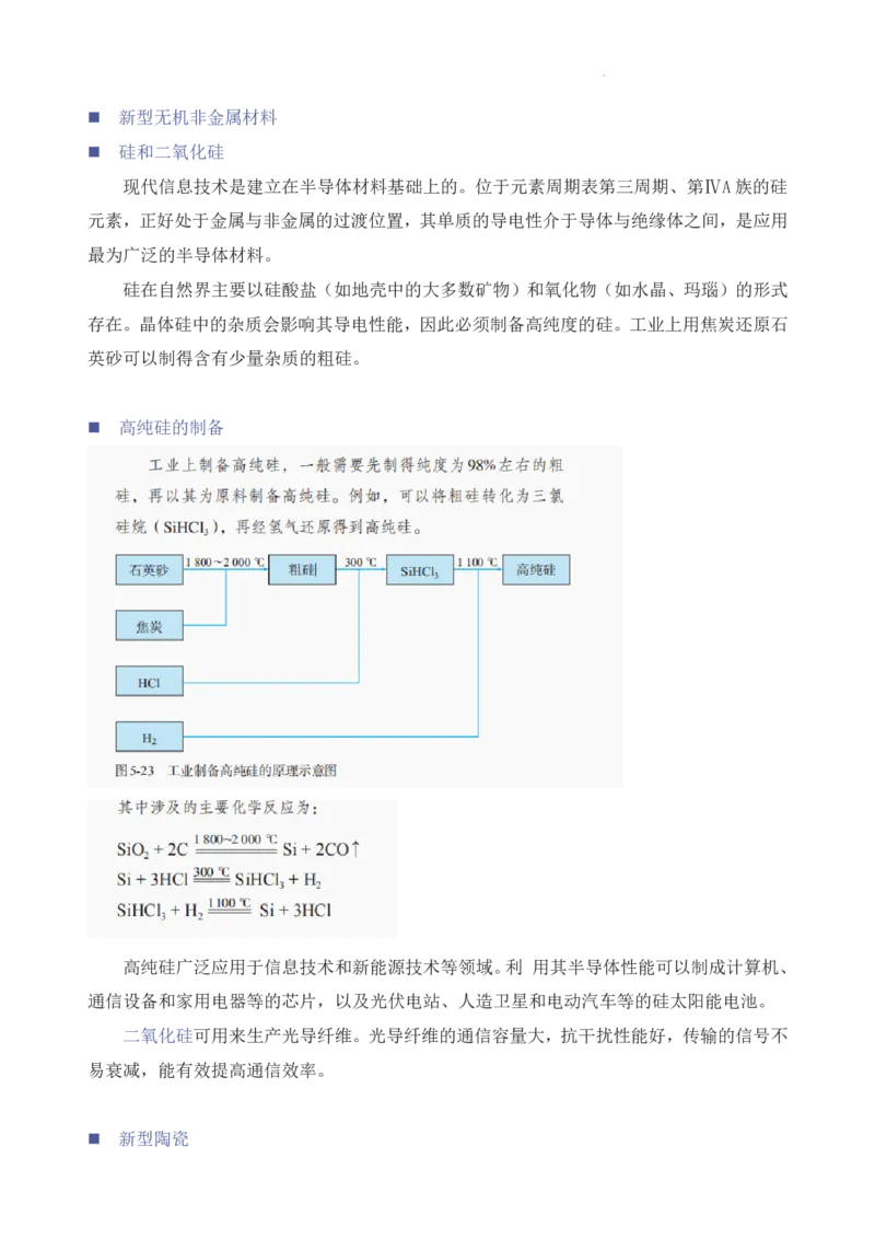 《2027届高三化学备考：回归教材必修二人教版课本细挖_2024-2027高三（6-6月题库）_2026年06月高三试卷（数理化）_2026年6月高中化学试题汇编_0615化学》第4页预览