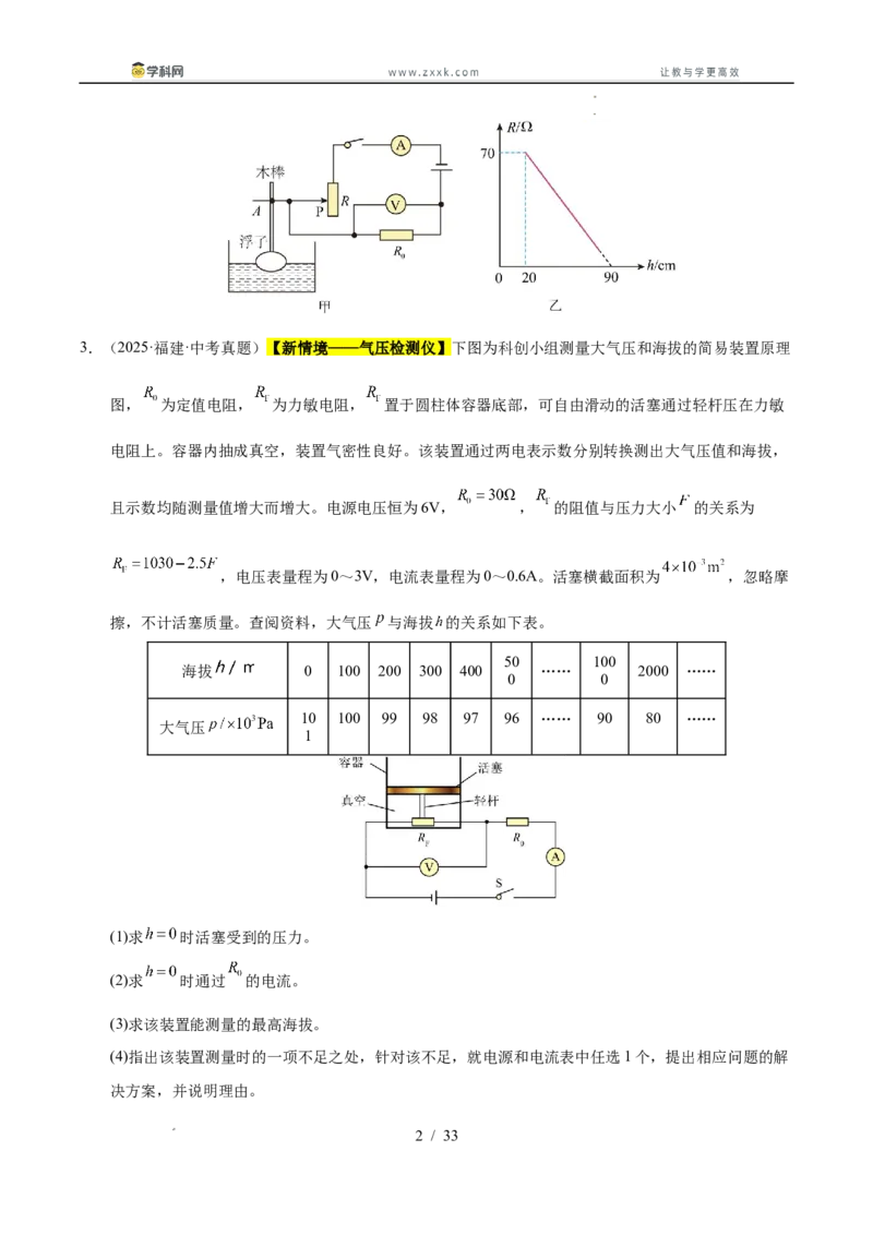 《专题23电学计算专题（学生版）_2026年中考真题分类汇编9科_三年（2023-2025）中考物理真题分类汇编（全国通用）-C432》第2页预览