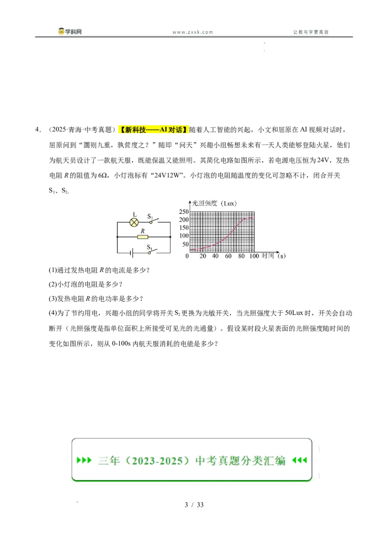 《专题23电学计算专题（学生版）_2026年中考真题分类汇编9科_三年（2023-2025）中考物理真题分类汇编（全国通用）-C432》第3页预览