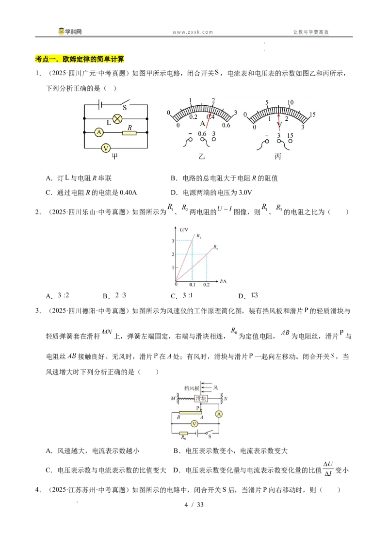 《专题23电学计算专题（学生版）_2026年中考真题分类汇编9科_三年（2023-2025）中考物理真题分类汇编（全国通用）-C432》第4页预览