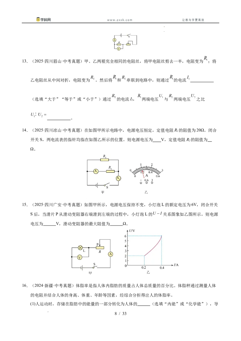 《专题23电学计算专题（学生版）_2026年中考真题分类汇编9科_三年（2023-2025）中考物理真题分类汇编（全国通用）-C432》第8页预览