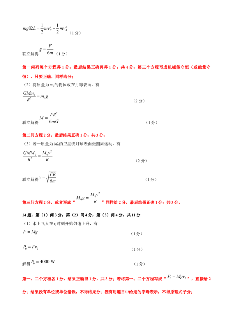 《高一学情调研物理评分细则(2)_2024-2027高一（7-7月题库）(1)_2026年06月高一试卷_260620广东省衡水金卷2028届高一6月学情调研（全科）_高一学情调研物理电子文件》第2页预览