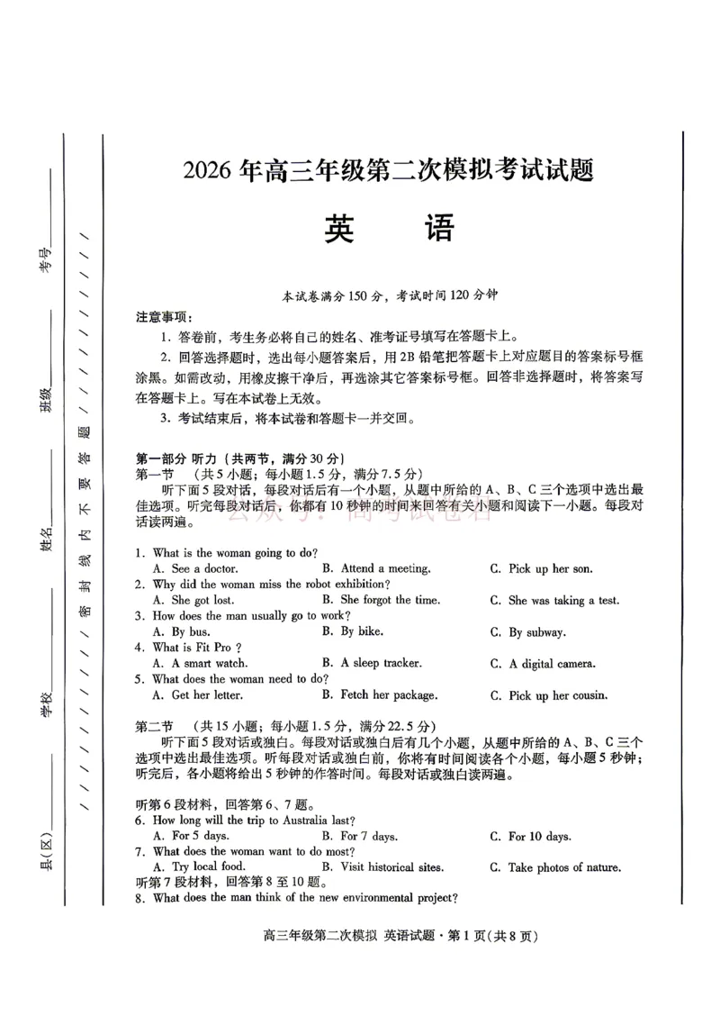 《2026年高三年级第二次模拟考试试题英语_副本_12.2026年4月全国各地高考模拟卷_2026年4月_2026届甘肃省高三年级第二次模拟考试全科_03英语_甘肃省高三年级第二次模拟考试》第1页预览