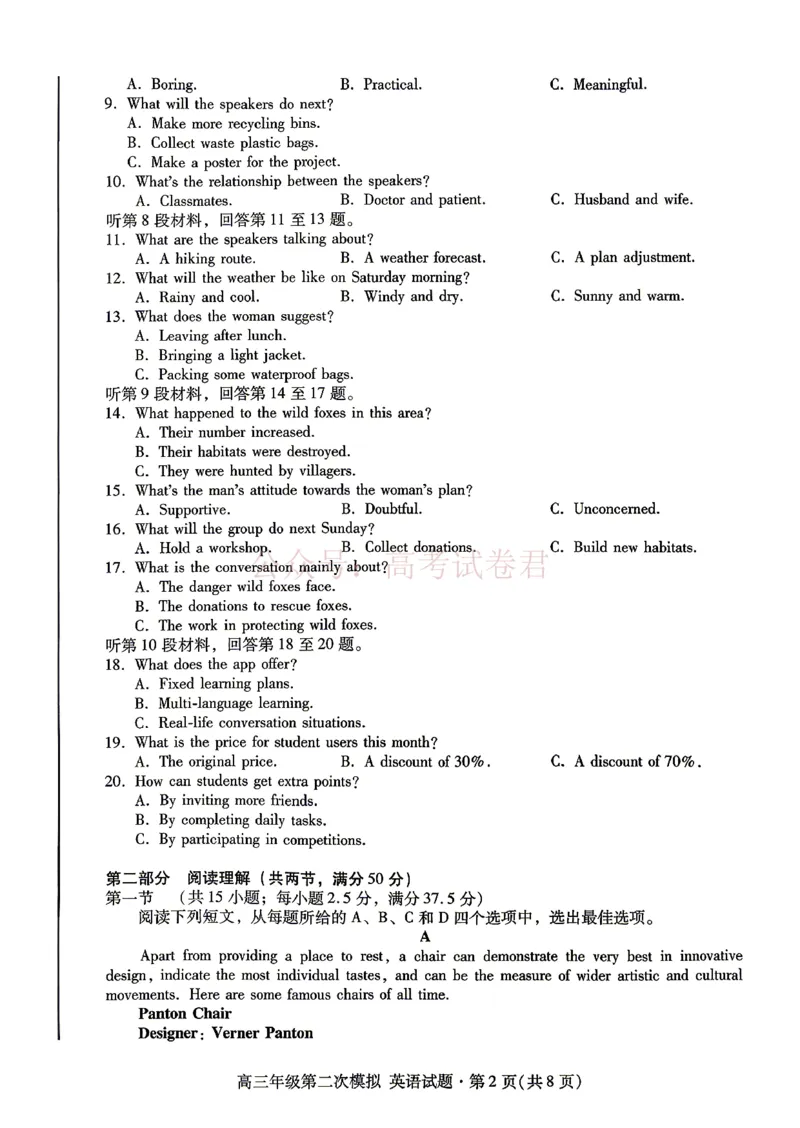 《2026年高三年级第二次模拟考试试题英语_副本_12.2026年4月全国各地高考模拟卷_2026年4月_2026届甘肃省高三年级第二次模拟考试全科_03英语_甘肃省高三年级第二次模拟考试》第2页预览