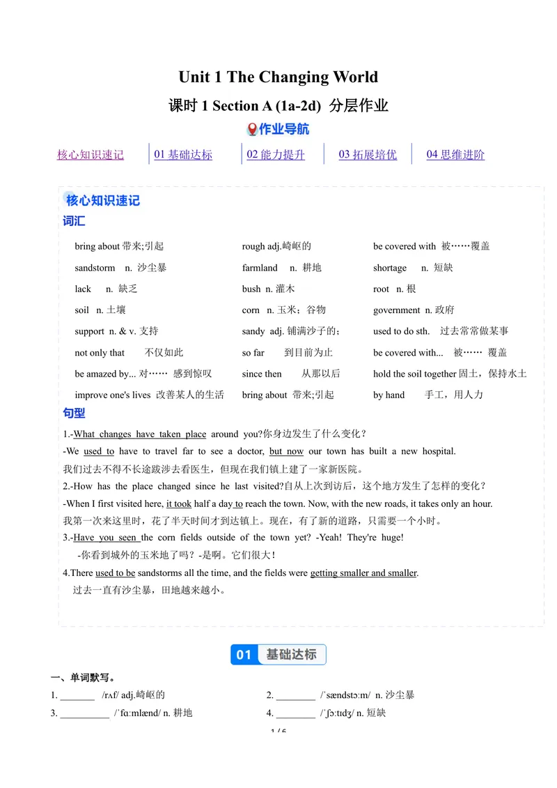 《Unit1课时1SectionA1a-2d（分层作业）（原卷版）_初中英语789_26秋最新人教版英语九年级上册_26秋人教九上_00、上课课件PPT+分层作业第一套更新中》第1页预览